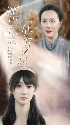 哑巴千金不好惹（99集）超好看古装短剧