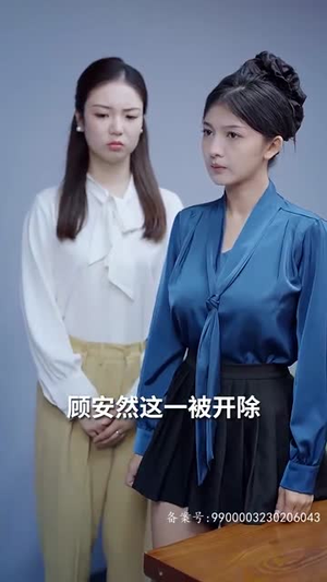 秦总为爱去打杂（半路捡个总裁老公）夸克网盘观看