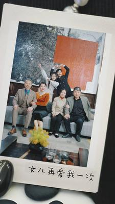 新版：女儿再爱我一次（85集）精彩短剧又来了