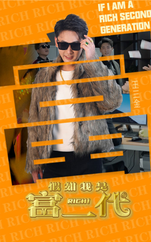 假如我是富二代（89集）在哪看是免费的