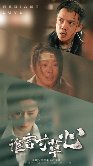 谁言寸草心（79集）原创精彩短剧