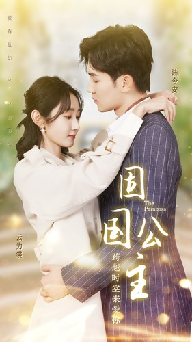 固国公主（87集）甜宠短剧追到爽