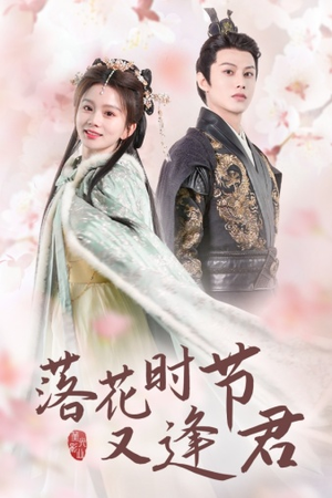 落花时节又逢君$嫁给厂工大人（85集）爱短剧爱追剧