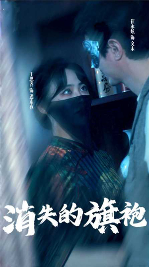 消失的旗袍（96集）短剧在哪里看