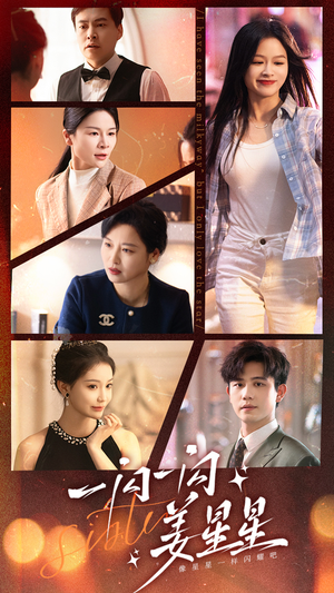 一闪一闪姜星星（77集）怎么看全集