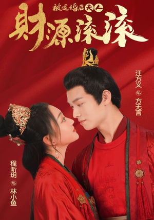 被退婚后夫人财源滚滚（82集）最火短剧推荐