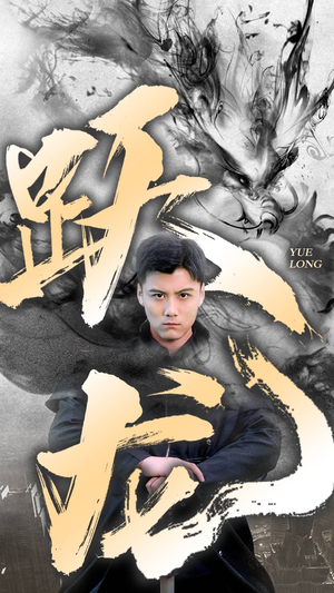 跃龙（82集）热门短剧追不停