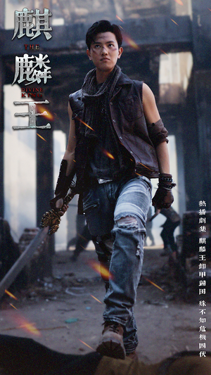 麒麟王（80集）热门爆款短剧