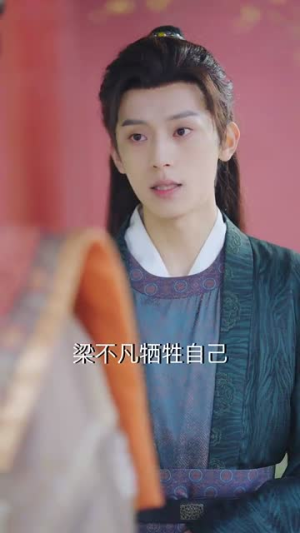 女帝要选妃我誓不做男宠（80集）免费短剧看不停