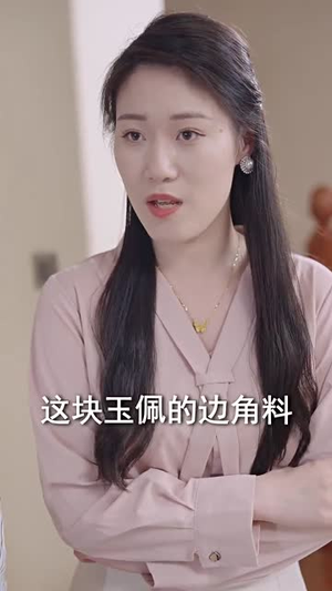 未婚夫帮我吊打绿茶（30集）热门短剧追不停