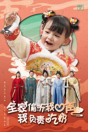 全家偷听我心声我负责吃奶（100集）好看短剧又来了