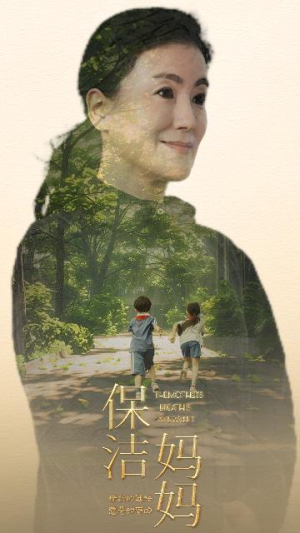 保洁妈妈（84集）追短剧看全集