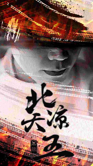 北凉天王（74集）短剧推荐上热门