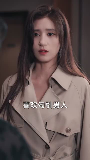 步步沉溺（71集）红果短剧看全集