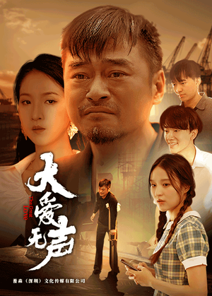 大爱无声（74集）短剧解说全集