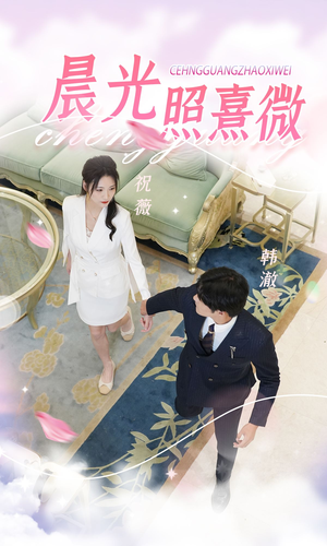 晨光照熹微（80集）第32集