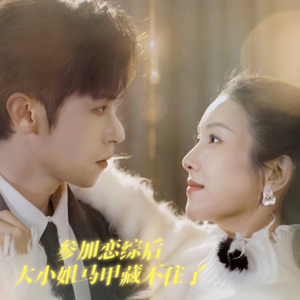 参加恋综后大小姐马甲藏不住了（98集）超级好看的短剧