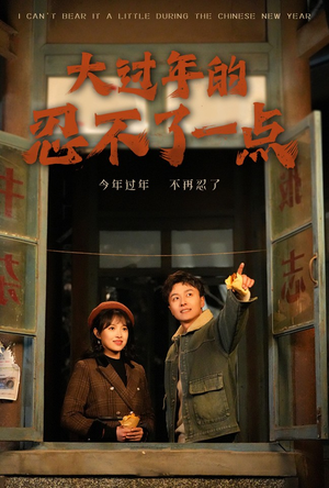 旧雪焕新生（60集）热门短剧推广