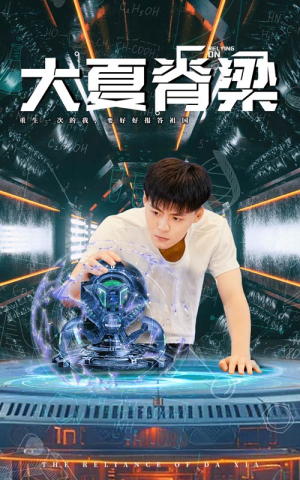 大夏脊梁（80集）热门短剧分享