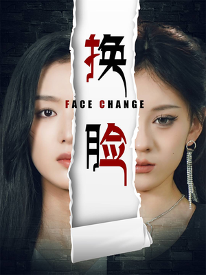 换脸（70集）精彩短剧后续