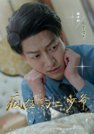 疯狂的二少爷（36集）热播短剧推荐