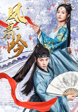 凤箫吟（85集）女频短剧推荐