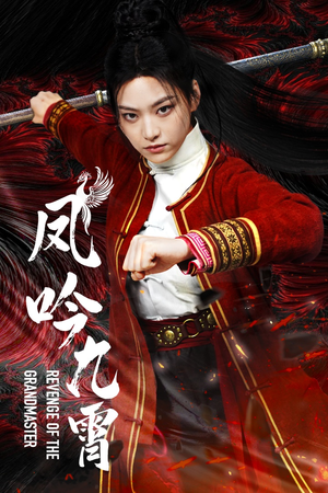 凤吟九霄（60集）深深爱上这部剧