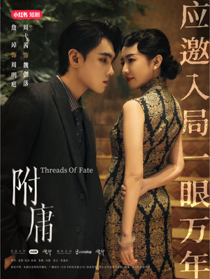 附庸（80集）爆火短剧推荐