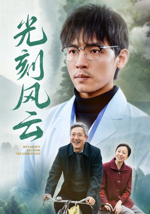 光刻风云（40集）高分推荐免费看