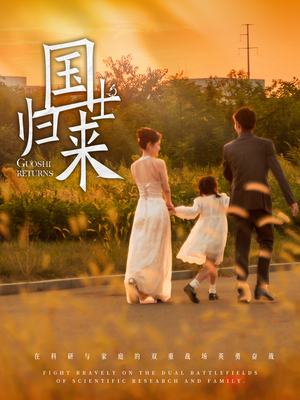 国士归来（50集）不用花钱看全剧