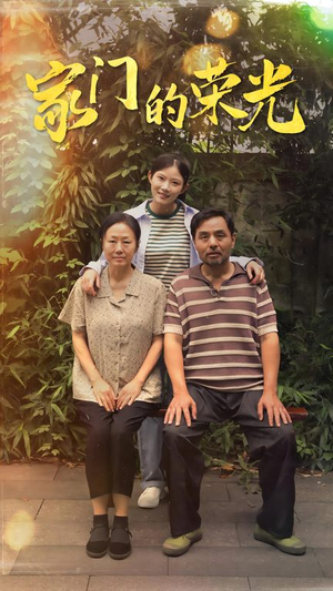 寒窗之出人头地（73集）超火短剧抢先看