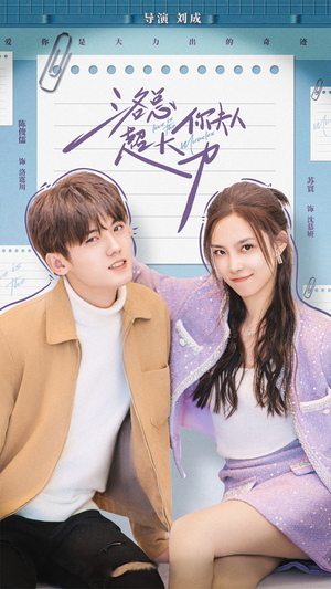 洛总你夫人超大力（80集）番茄短剧看全集