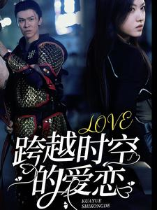 跨越时空的爱恋（64集）精彩短剧片段
