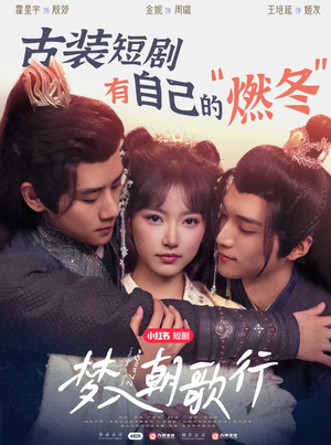 梦入朝歌行（40集）短剧免费看