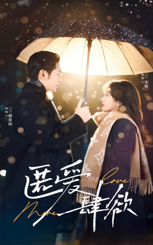 匿爱肆欲（49集）短剧热门分享