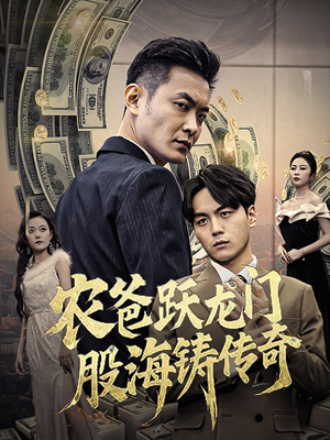 人不可貌相（40集）热门短剧推广