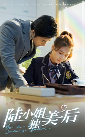 陆小姐独美后（66集）好看上头的短剧