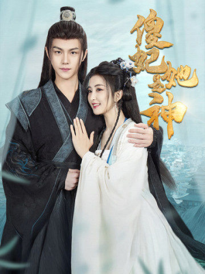 傻妃她是神（69集）第一季