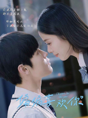 偏偏喜欢你（61集）超甜短剧抢先看