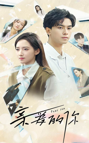 亲爱的你（30集）短剧在线观看
