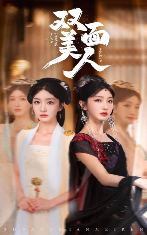双面美人（30集）这短剧太好看了