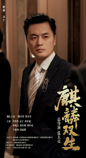 麒麟双生（55集）短剧在线观看