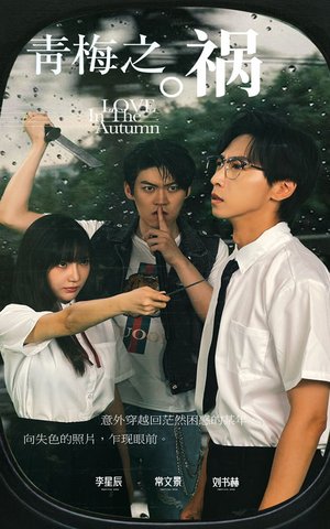 青梅之祸（81集）精彩短剧免费看