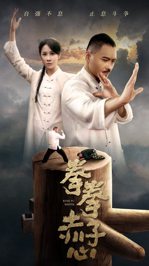 拳拳赤子心（62集）短剧全集完整