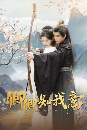 卿卿知我意（82集）免费观看全集