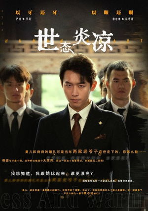 世态炎凉（62集）短剧免费看全集