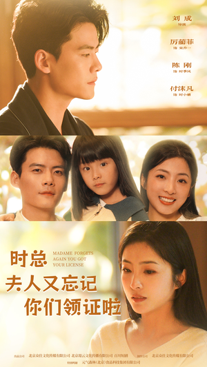 时总，夫人又忘记你们领证啦（83集）火热短剧抢先看