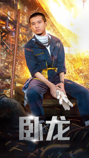 卧龙（94集）热播短剧分享