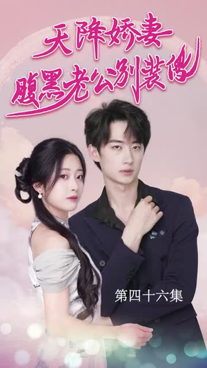 侧耳倾听你的心跳（91集）高分佳作免费看