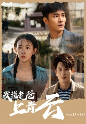 我送老爸上青云（53集）全网短剧抢先看